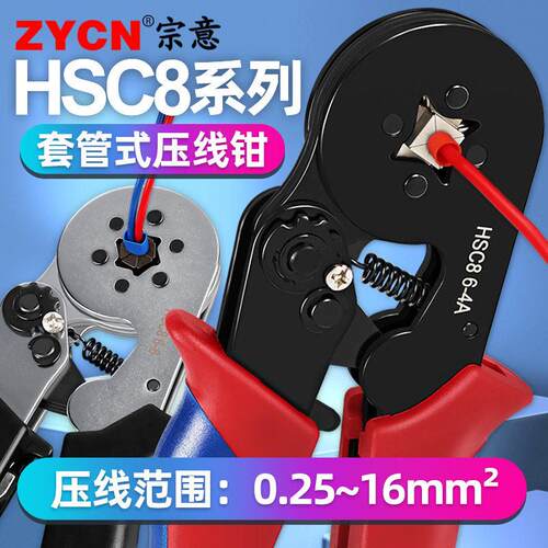 HSC8管型端子压线 线钳电工专用针型接线 线端子冷压端子压接钳夹