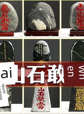 正宗的泰山石饰品泰山石敢做镇宅室内外奇石修补墙角客厅办公室背