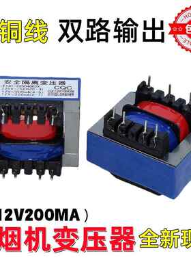 抽油烟机电源变压器EI41-24004002X 双12V400mA吸油烟机常用0.4A