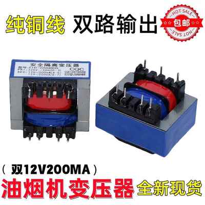 抽油烟机电源变压器EI41-24004002X 双12V400mA吸油烟机常用0.4A