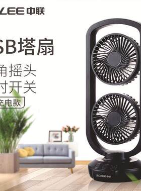 中联USB塔扇