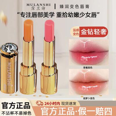 【官方正品】霂兰诗温感变色润唇膏滋润保湿防干裂不沾杯不易掉色