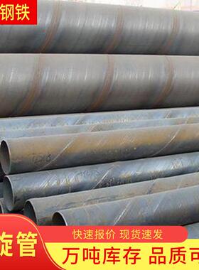 厂家现货 Q235B双面埋弧焊螺旋管污水处理大口径厚壁螺旋钢管