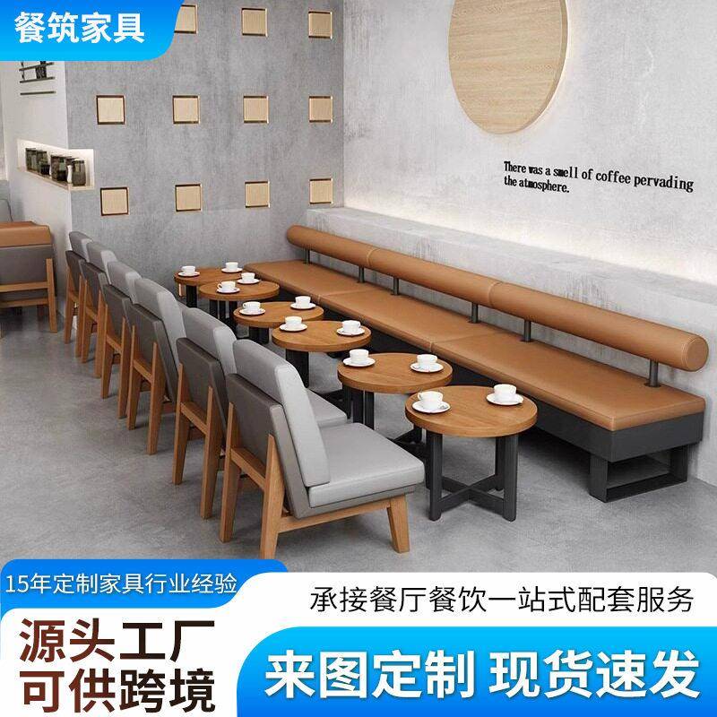 咖啡厅实木餐桌椅奶茶店双人卡座沙发书吧洽谈桌椅餐饮家具源头厂