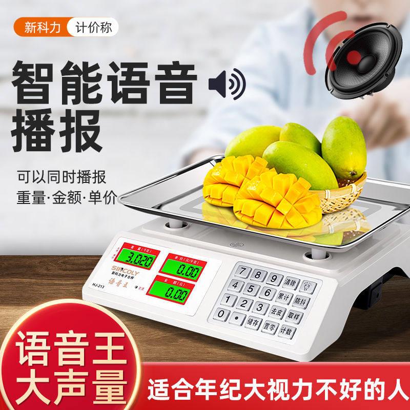 会说话的电子秤语音播报商用小型精准电子秤卖菜称重30KG计价公斤