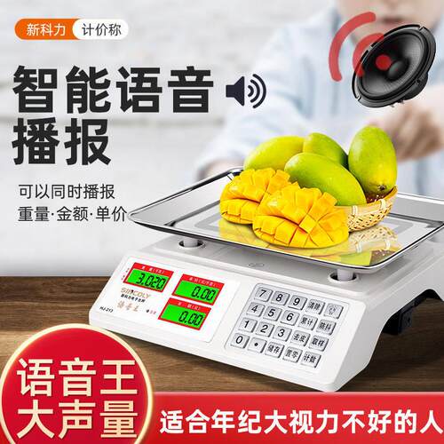 会说话的电子秤语音播报商用小型精准电子秤卖菜称重30KG计价公斤