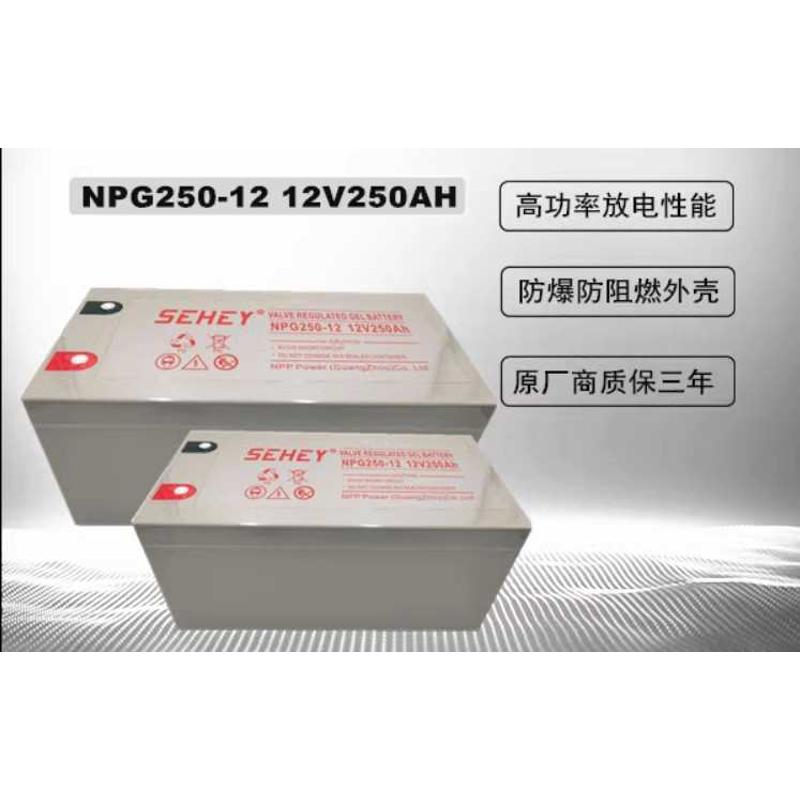 SEHEY 西力蓄电池NPG250-12消防设备医疗仪器UPS电源12V250AH电池