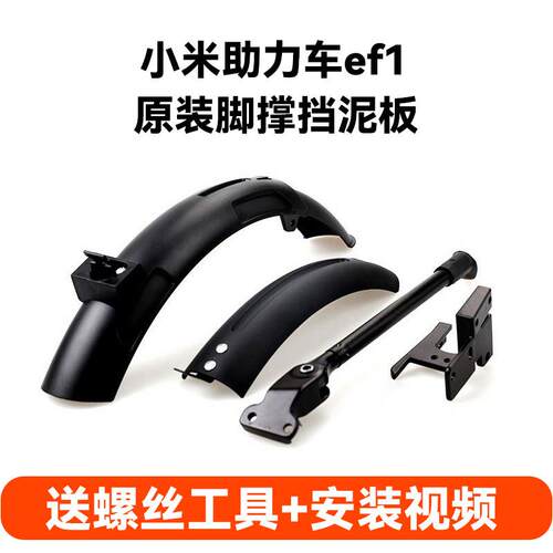 Qicycle骑记电动助力自行车一代ef1挡泥板泥除挡泥瓦脚撑后支撑架
