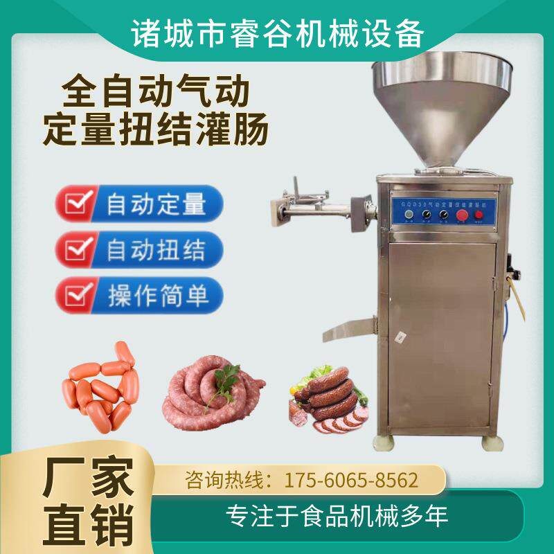 商用香肠灌肠机红肠灌肠扭结一体机免扎线台湾烤肠气动定量灌肠机