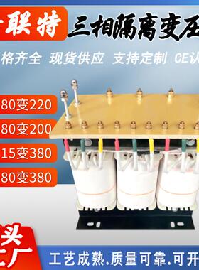 三相干式隔离变压器380V转220V变200V110V80V60V30V20V15KW30KVA