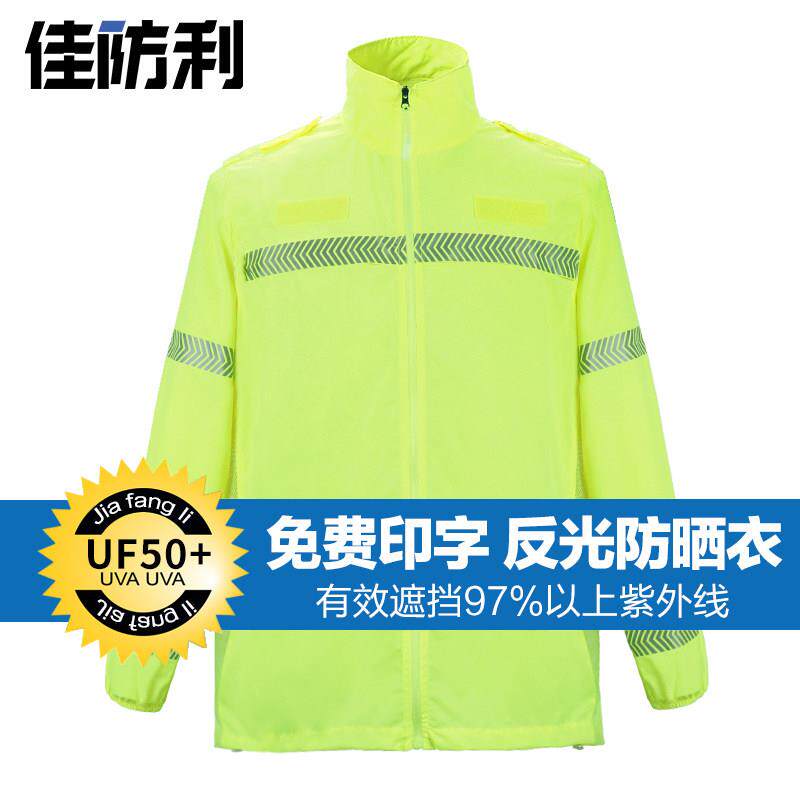 反光防晒FS-01服夏轻通薄透气男女抗UV骑行季安全衣交反光外套