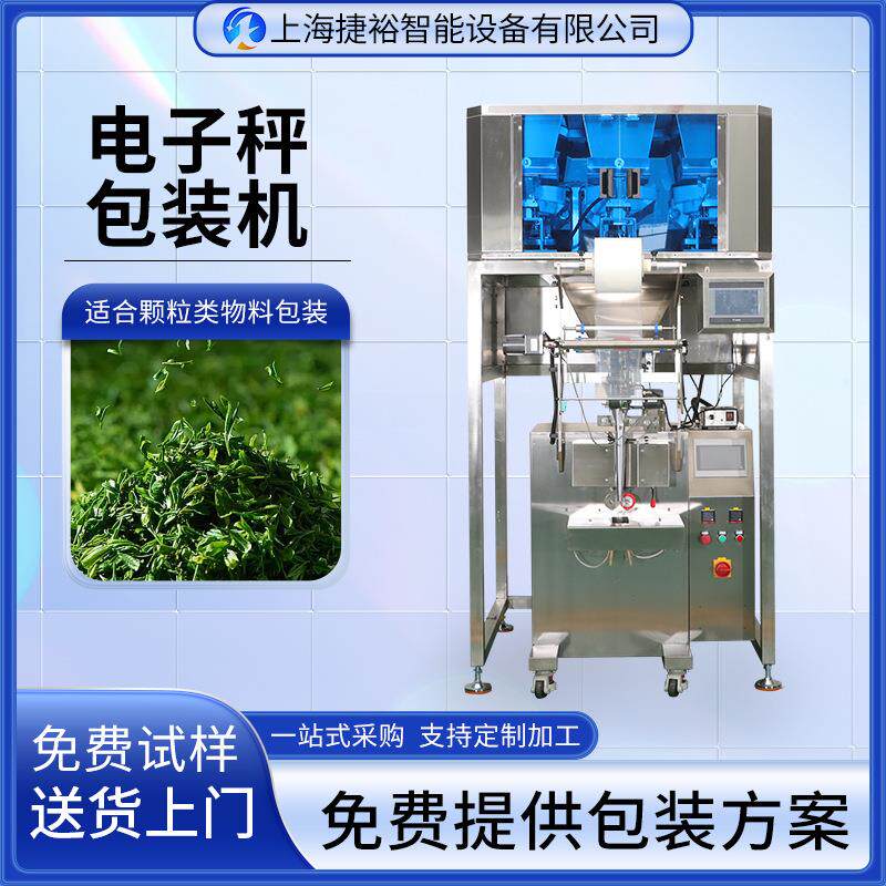 电子秤包装机定量称重玉米小麦颗粒类物料快速双头打包机包装秤
