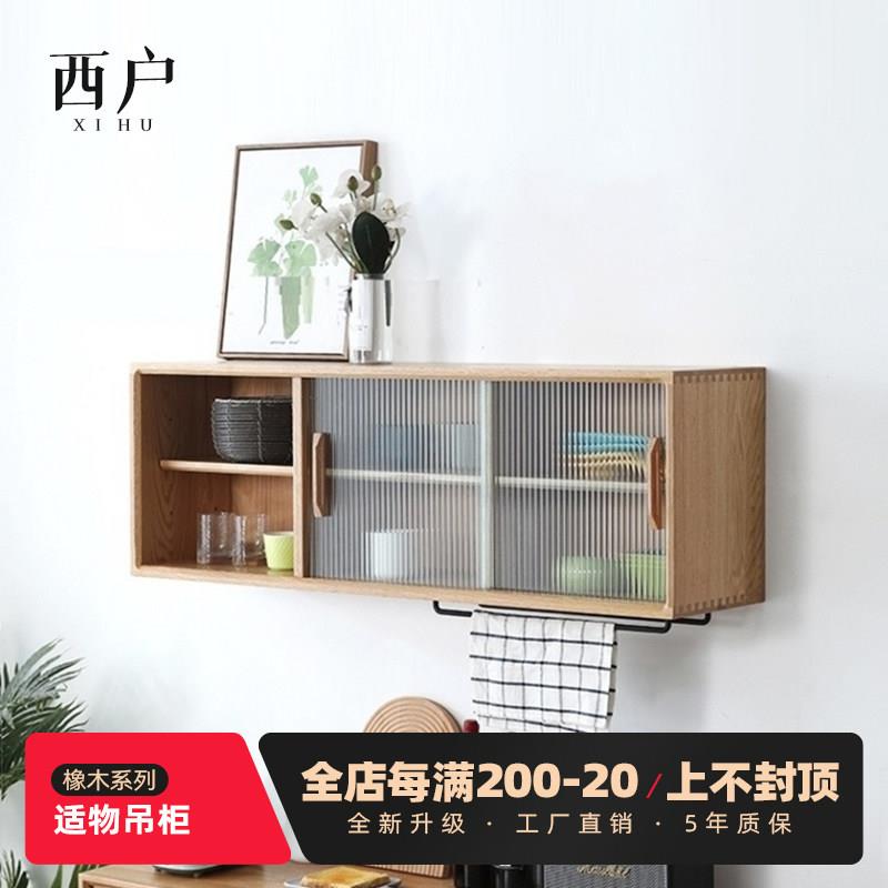 北欧实木吊柜现代简约挂墙式橡木餐柜收纳柜北欧厨房电视墙壁柜