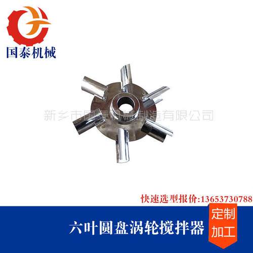 外加剂搅拌罐减水剂复配合成六叶涡轮开启式搅拌装置搅拌器设备