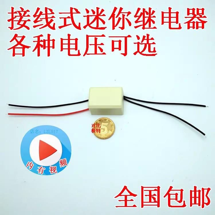 直流电磁继电器 带线继电器12V输出 常开常闭继电器 48V输入电压