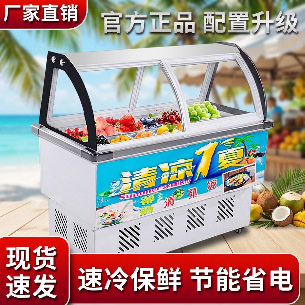 冰粥冰粉冷藏柜水果捞展示柜商用摆摊冷藏冰粥展示柜清补凉保鲜柜