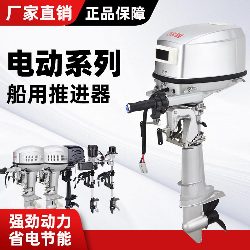 电动船外机推进器螺旋桨大功率电动挂桨机船尾机橡皮艇皮画艇壁挂