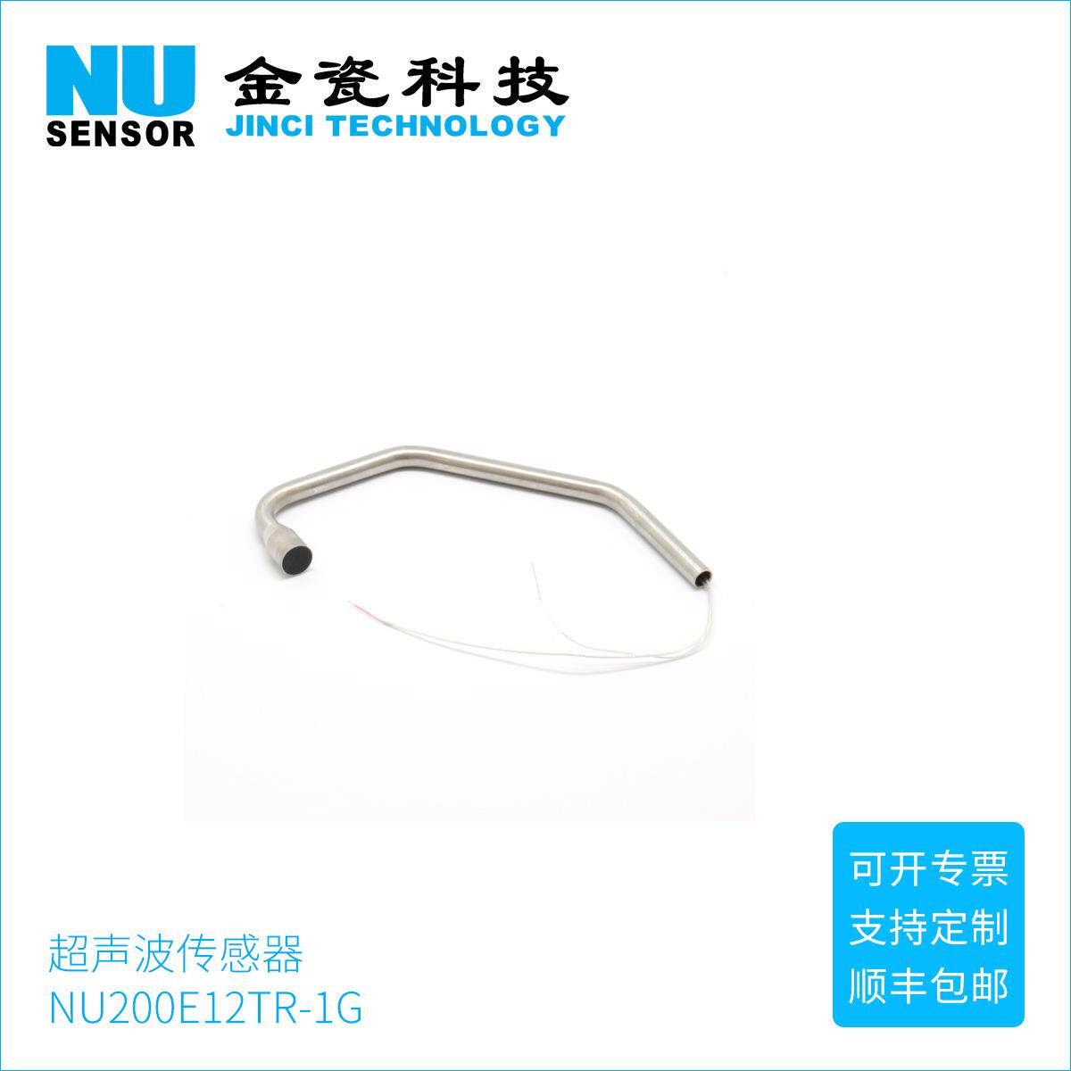 NU200E12TR-1G收发一体超声波风速风向传感器双张控制超声波探头