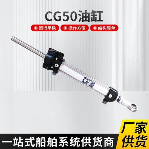 船舶用CG50油缸多级液压舵机配件船用游艇配件液压油缸CG40/CG50