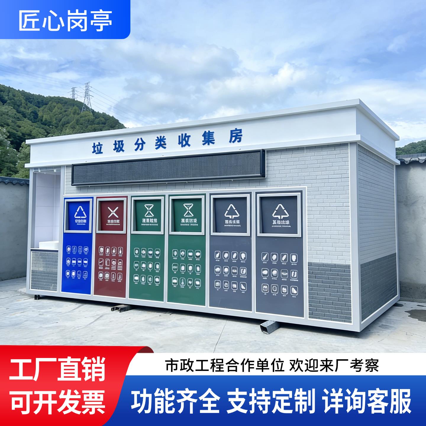 智能户外垃圾房定制社区街道垃圾分类亭环卫回收屋废物收集投放站