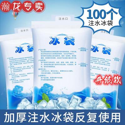 生鲜快递冷冻食品反复专用冰注水保鲜使用冷敷冰袋包冰袋冷藏水果