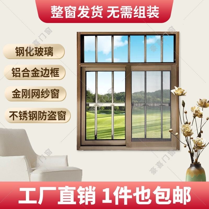 农村自建房活动房不锈钢防盗铝合金推拉窗平移窗金钢网纱窗包邮