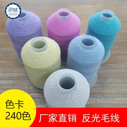 反光毛线晴纶反光帽子毛线手套毛线反光针织线毛线编织粗毛线
