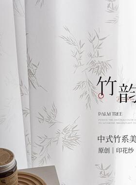 竹叶纱中式纱帘新中式国风窗帘客厅书房卧室茶室透光不透人白色纱