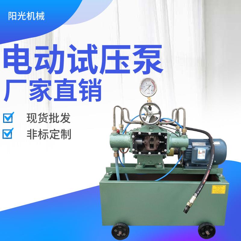 四缸电动试压泵生产上架 管道打压机 水管检漏仪清水泵电动打压机