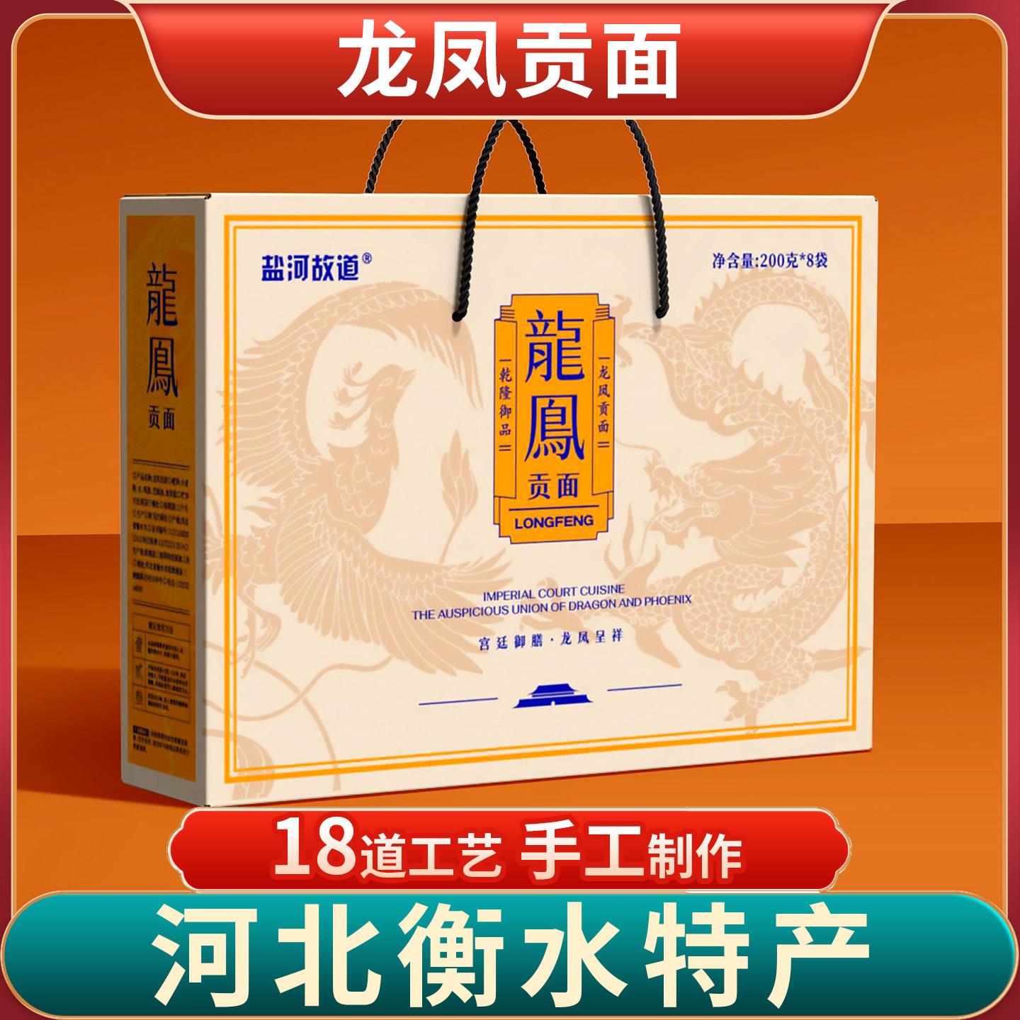 鸡蛋面河北衡水故城龙凤贡面空心面条细挂面龙须面鸡蛋面礼盒装衡