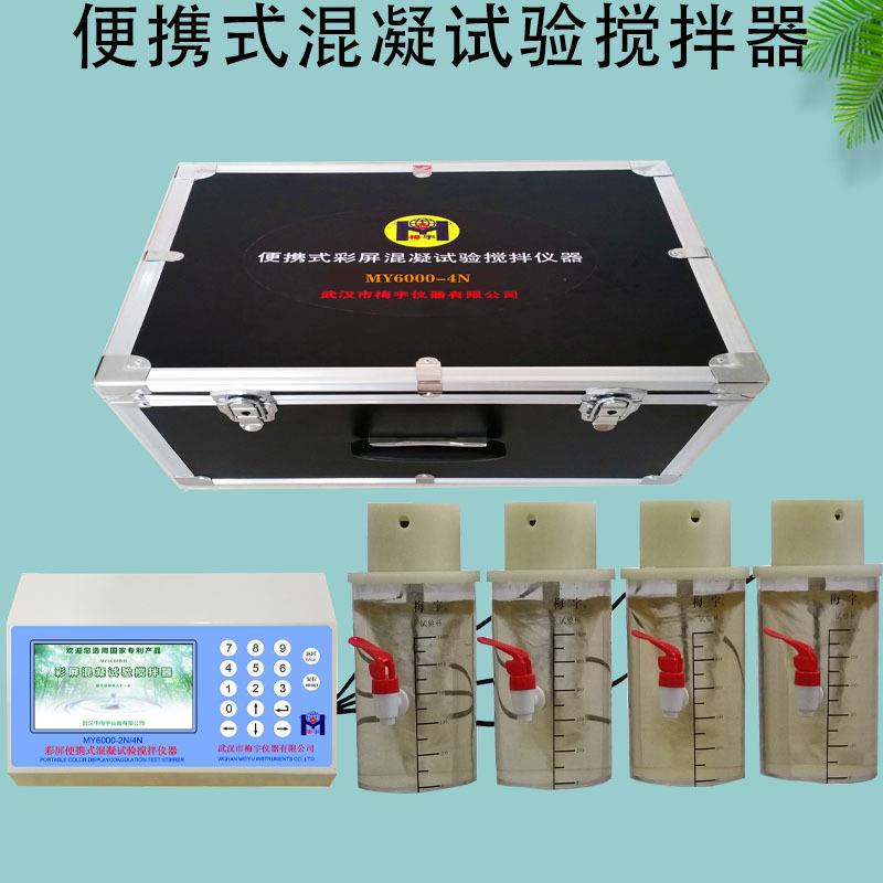 武汉梅宇MY6000-4NMY6000-2N混凝试验搅拌仪7寸彩色液晶屏便携式