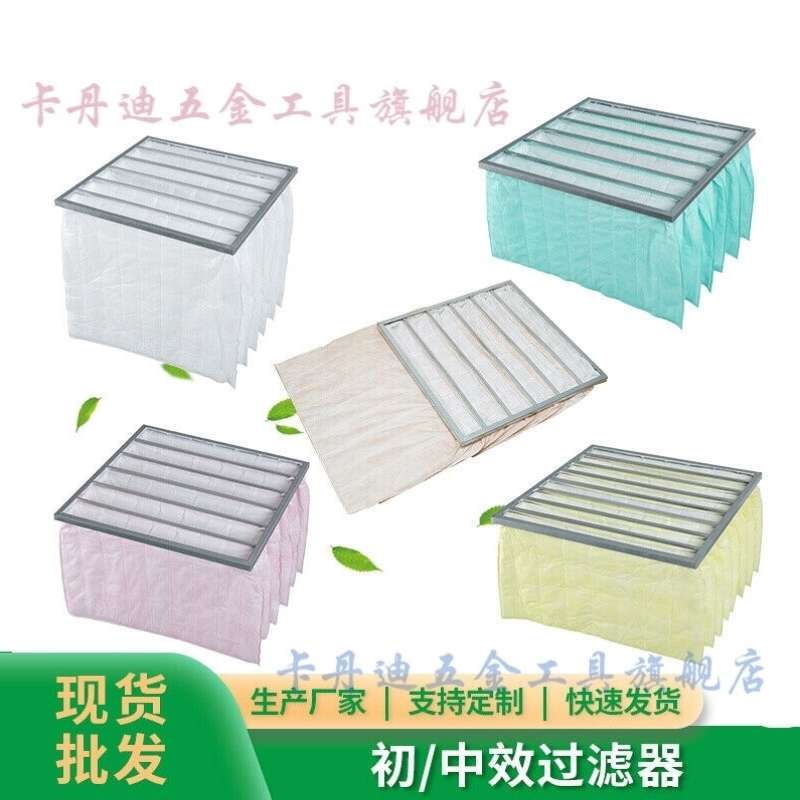 卡丹迪滤袋空调中效袋式过滤器空气过滤除尘进风口箱空调非标定制