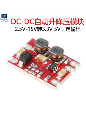 DC自动升降压稳压模块 2.5V-15V转3.3V 5V固定输出 航模电源小板