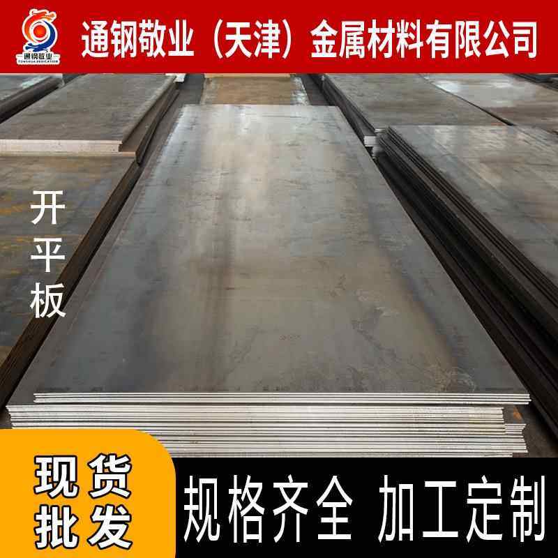 Q235B热轧钢板开平板花纹板中厚板铺路板耐磨板低合金板铁板普板,金属材料及制品,钢板,淘宝优惠券,粉丝福利购,淘宝优惠卷