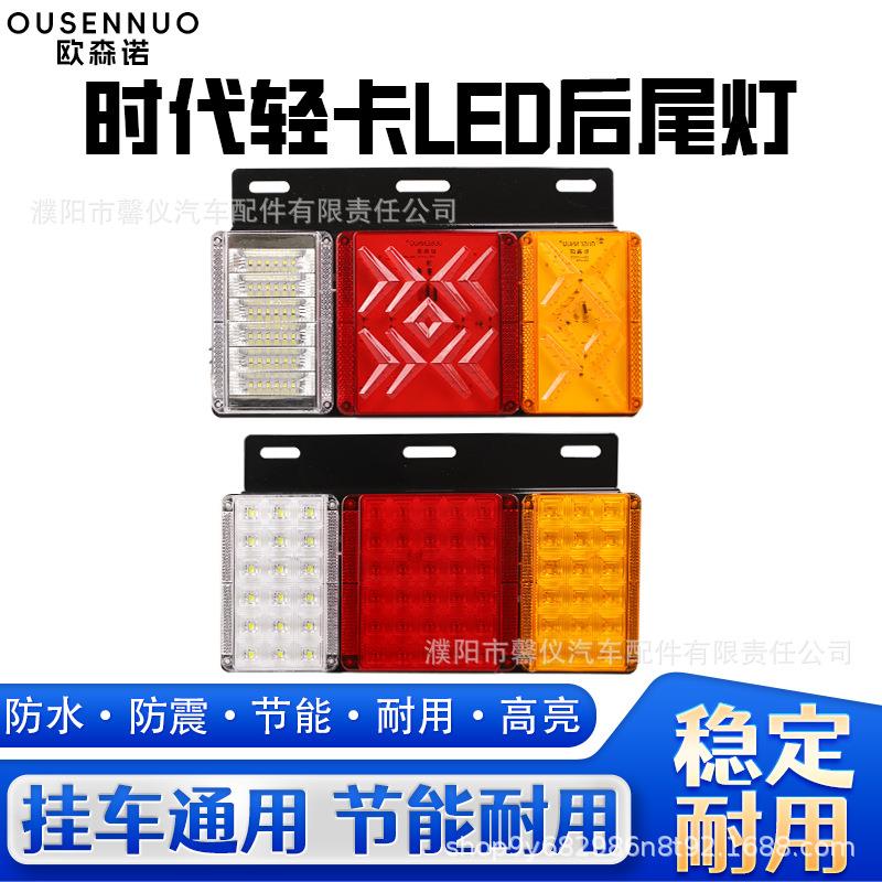 轻卡厢式货车12V24V庆铃五十铃LED后尾灯总成超亮带铁架防水尾灯
