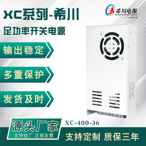 开关电源 36V11A400W 全电压220V转直流36V 厂家直销工业设备电源