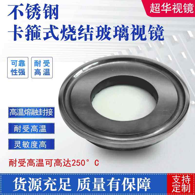 不锈钢卡箍式烧结玻璃视镜透光性好灵敏度高不易磨损品质保证