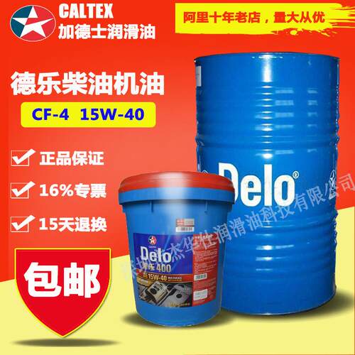 加德士金德乐DeloMultigradeSAE10W-3015W-4020W-50柴油机油