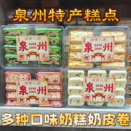 福建特产闽南泉州冰皮奶糕草莓奇异果芒果味粗粮奶皮卷酸奶味燕麦