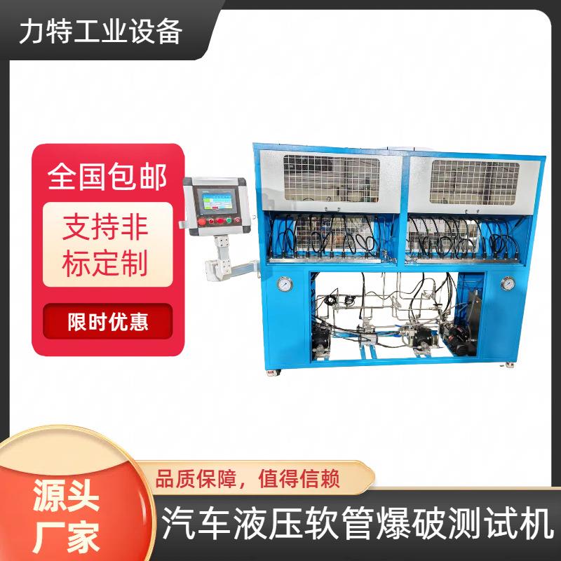 汽车液压软管爆破测试机PLC控制自动压力试验台管件耐压检测台