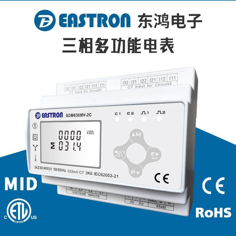 东鸿SDM630MV-2C三相智能电表 双路2合1电表 100/333mV互感器接入