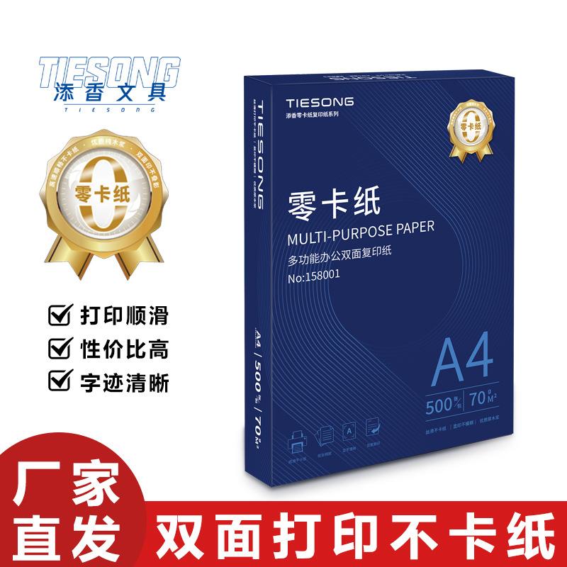 整箱A4复印纸70g多功能办公打印纸500张厚实硬挺不卡纸商务白纸