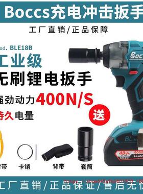 BOCCS勃克斯电动扳手 无刷冲击扳手大扭力锂电架子工木工汽修进口