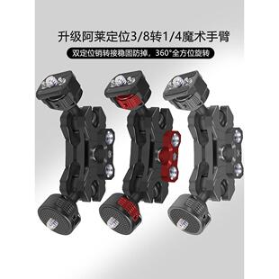飞超 阿莱定位销1/4转3/8球头万向魔术臂360°万向拓展监视器支架