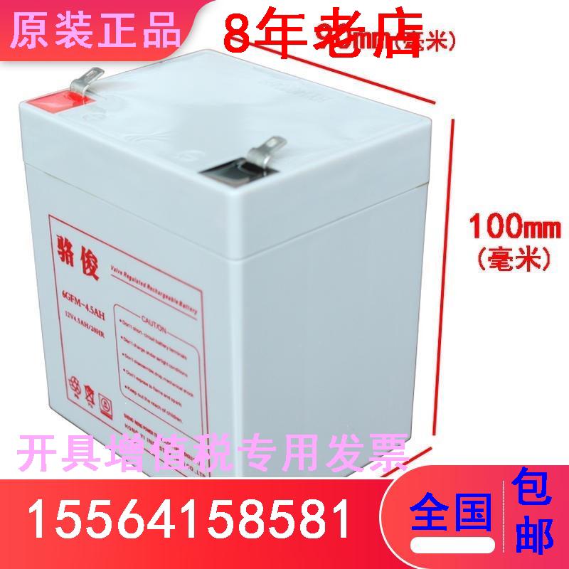 骆俊蓄电池6GFM-7/12V7AH通用6GFM-7.5应急系统全新型号参数规格