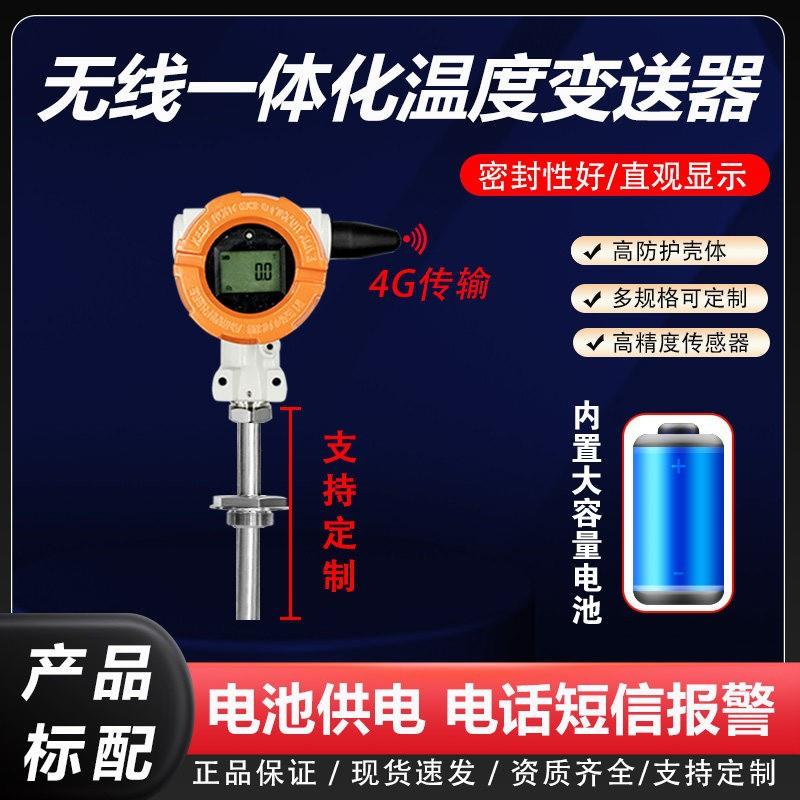 无线一体化温度变送器PT100防爆耐高温4-20mA工业级测温传感器