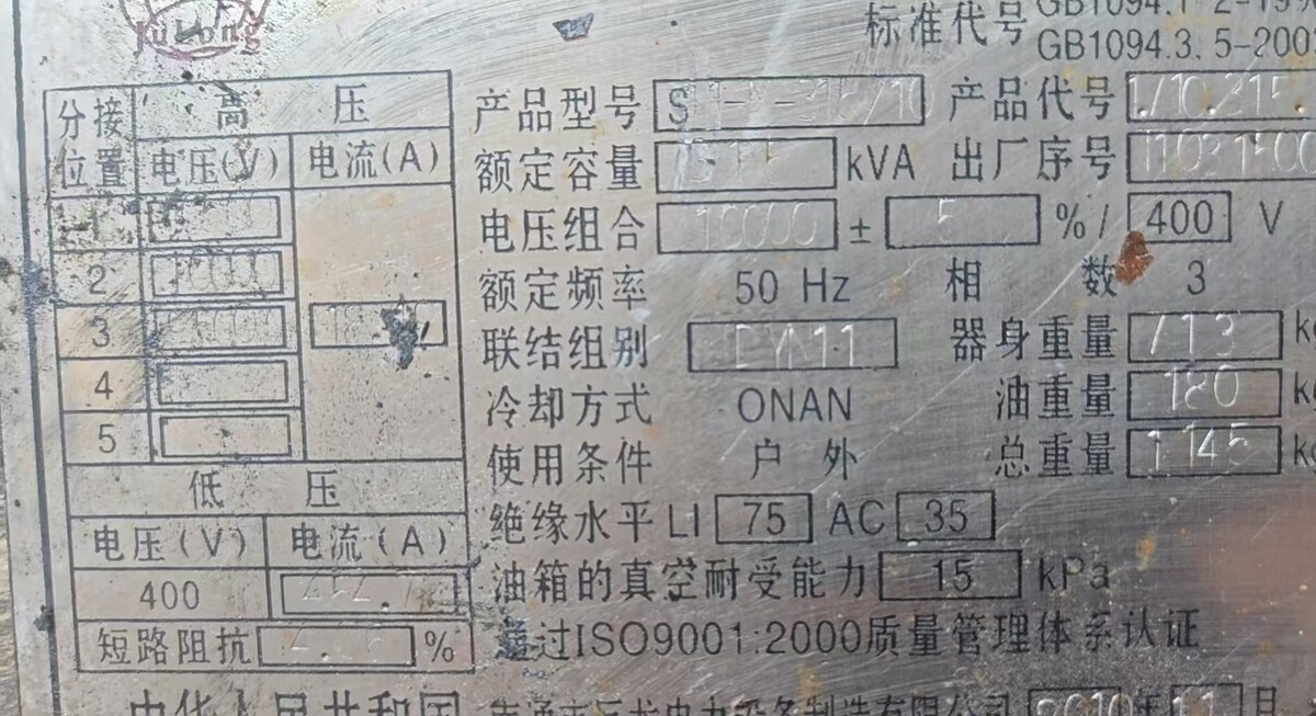 5月16日枣庄处置报废废旧原装变压器6台整体打包处理网络拍卖公告