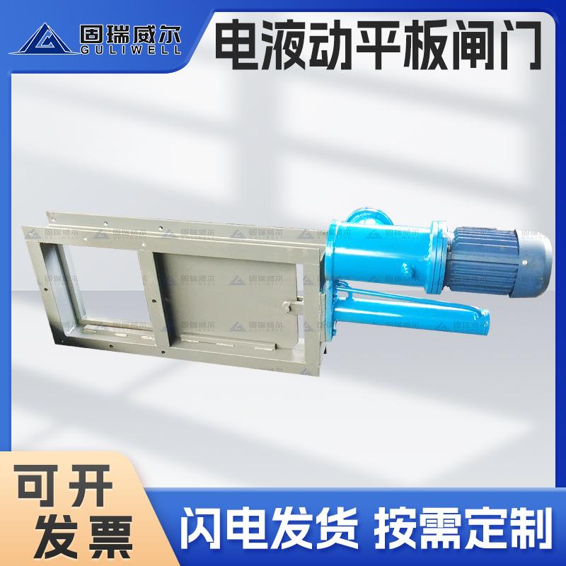 固瑞特厂家直发电液动平板闸门单杆电液推杆放料闸板阀卸料器
