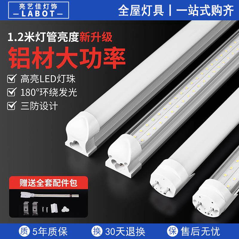 LED灯管商用日光灯T8长条24W40W60W1.2米双排一体化全套超亮改造