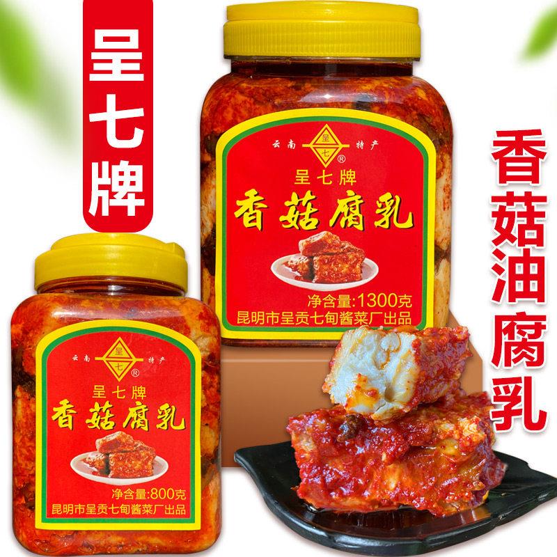 云南呈七牌七甸油卤腐香菇霉豆腐乳下饭菜农家香辣腐乳蘸水调味料
